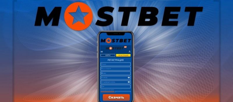 قم بتنزيل وتثبيت تطبيق كازينو Mostbet عبر الإنترنت